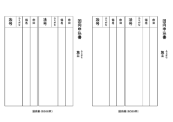 回 向 申 込 書 回 向 申 込 書 法 号 法 号 法 号 法 号