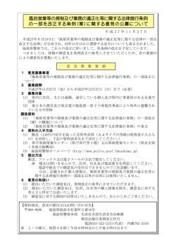 風俗営業等の規制及び業務の適正化等に関する法律