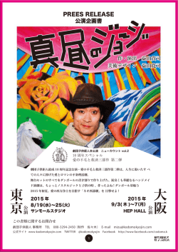 東 京 大 阪