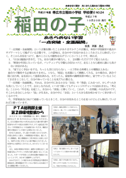 学校だより24号