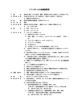 ソフトボール大会実施要項 - 公益財団法人高知市スポーツ振興事業団