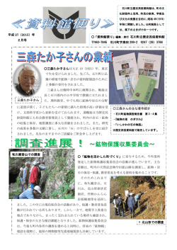 ～鉱物保護収集委員会～