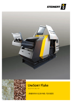 UniSort Flake
