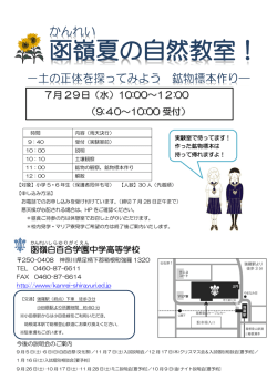 函 嶺 夏の自然教室！