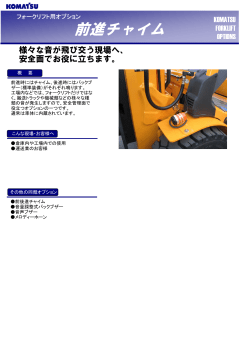 前進チャイム