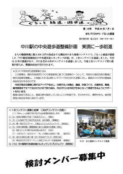 中川駅の中央遊歩道整備計画 実現に一歩前進