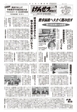 要求前進へ大きく踏み出す - 神奈川土建一般労働組合