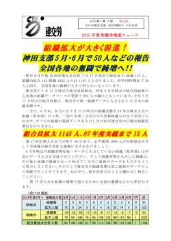 組織拡大が大きく前進！