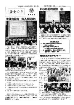 「自ら気づき、 よりよい南風原中のために前進する 生徒会」 を目指して