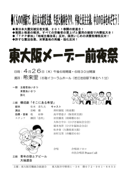東日本大震災被災者支援、2011春闘の前進を！ 貧困と格差の解消