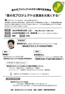 菜の花プロジェクトみのおは - おひさまエナジーステーション株式会社