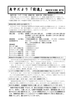 角中だより「前進」10月号
