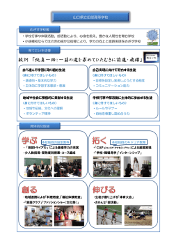 校訓 「純真一路：一筋の道を求めてひたむきに前進・飛躍」