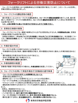 フォークリフト労働災害防止 リーフレット