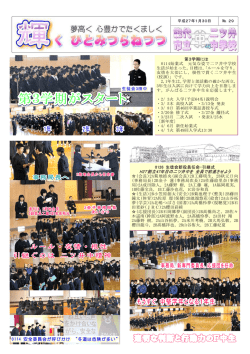 H27`創立47年目の二ツ井中を 全員で前進させよう