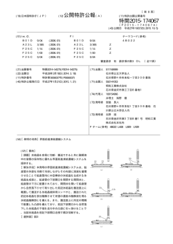 公開特許公報 特開2015