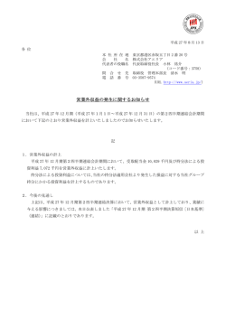営業外収益の発生に関するお知らせ