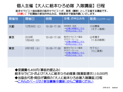 個人主催【大人に絵本ひろめ隊 入隊講座】日程