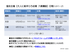 協会主催【大人に絵本ひろめ隊 入隊講座】日程