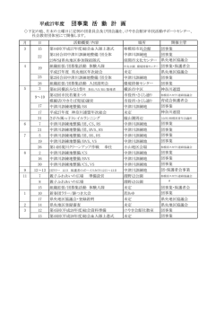 （平成27年）活動計画（PDF）