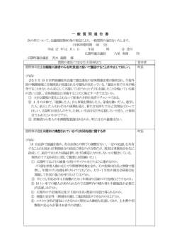 一般質問通告書 - 日本共産党 広陵町議会議員団