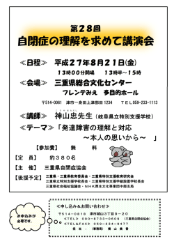 自閉症の理解を求めて講演会