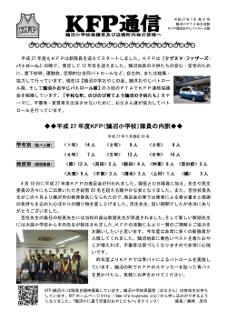 KFP通信 31号(PDF:284KB)