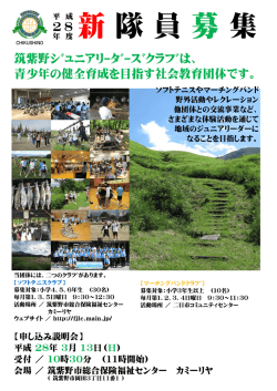 私たちは、 筑紫野市ジュニアリーダーズクラブです〝 ソフ トテニスや