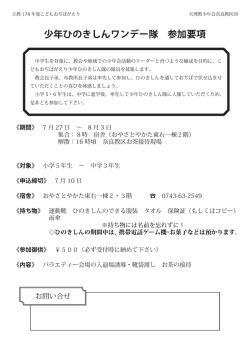 少年ひのきしんワンデー隊 参加要項