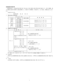自衛隊員の募集（PDF: 82KB）