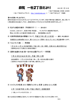 回覧 一社2丁目だより