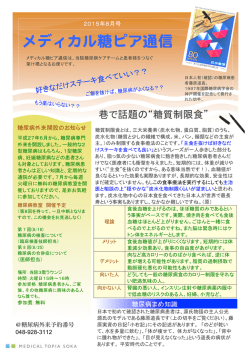 メディカル糖ピア通信
