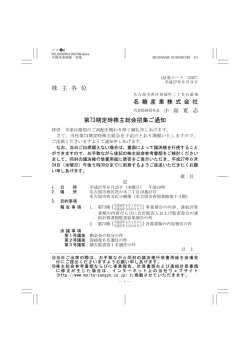 株 主 各 位 名 糖 産 業 株 式 会 社 第73期定時株主総会招集ご通知