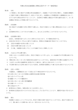 和歌山県水泳連盟個人賛助会員(サポーター制度)規定
