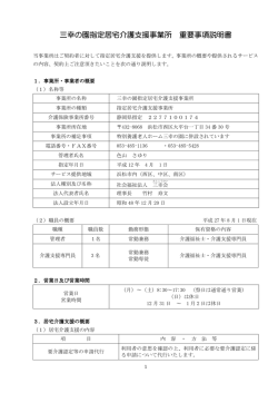 三幸の園指定居宅介護支援事業所 居宅介護支援事業所 居宅介護支援