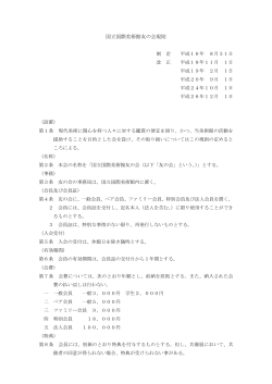 国立国際美術館友の会規則（PDF形式：139KB）