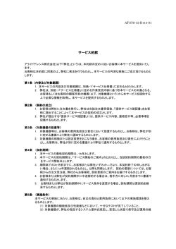 リモート監視サービス 約款