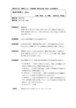 総合日本語A: 文法2 - 大妻女子大学 国際センター