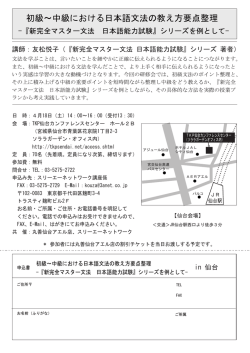 初級～中級における日本語文法の教え方要点整理