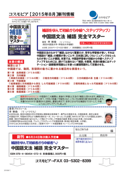 中国語文法 補語 完全マスター