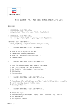 第1回金沢市統一テスト 英語「文法・英作文」(1)
