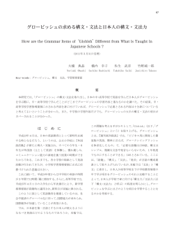 グロービッシュの求める構文・文法と日本人の構文・文法力