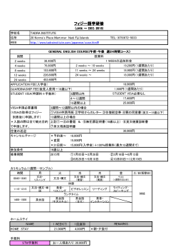 フィジー語学研修