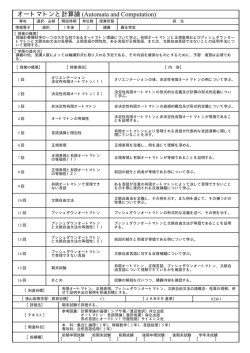 オートマトンと計算論 (Automata and Computation)