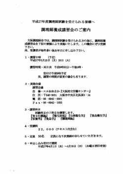 調理師養成講習会のご案内