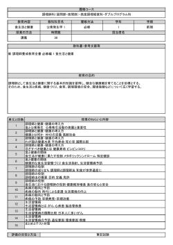 シラバス（PDF） - 武蔵野調理師専門学校
