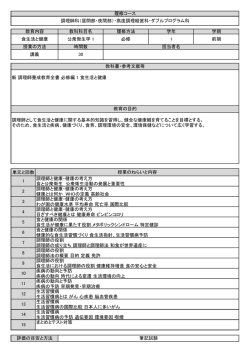 シラバス（PDF） - 武蔵野調理師専門学校