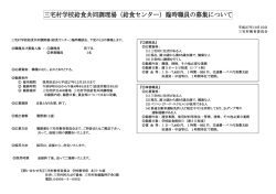三宅村学校給食共同調理場（給食センター）臨時職員の募集について