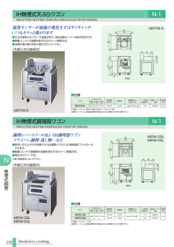 IH無煙式調理器ワゴン N-1
