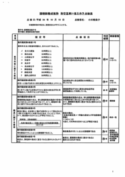 調理師養成施設指定其準に標Z自己占農室 運否 ② 否 ③ 否 ② 否